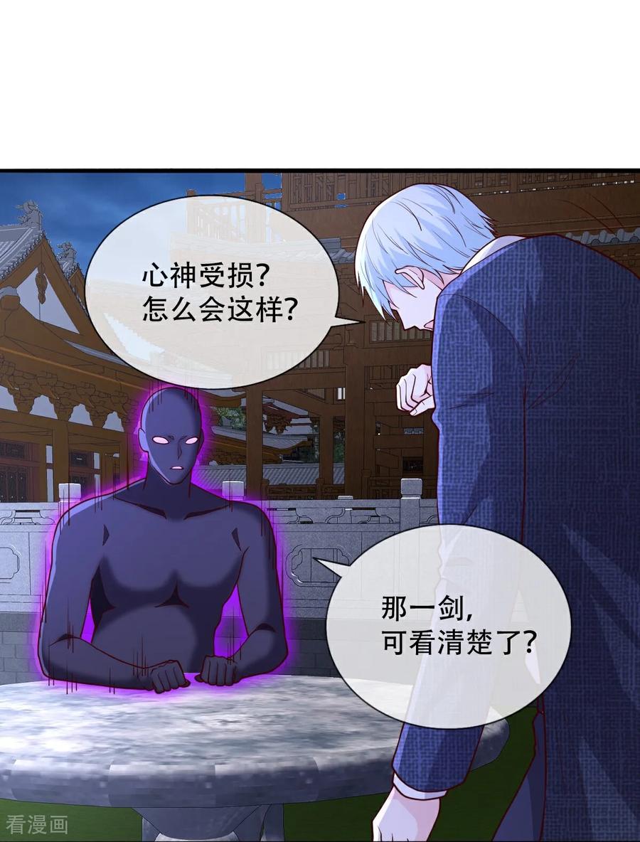《我是大仙尊》第712话 第30页