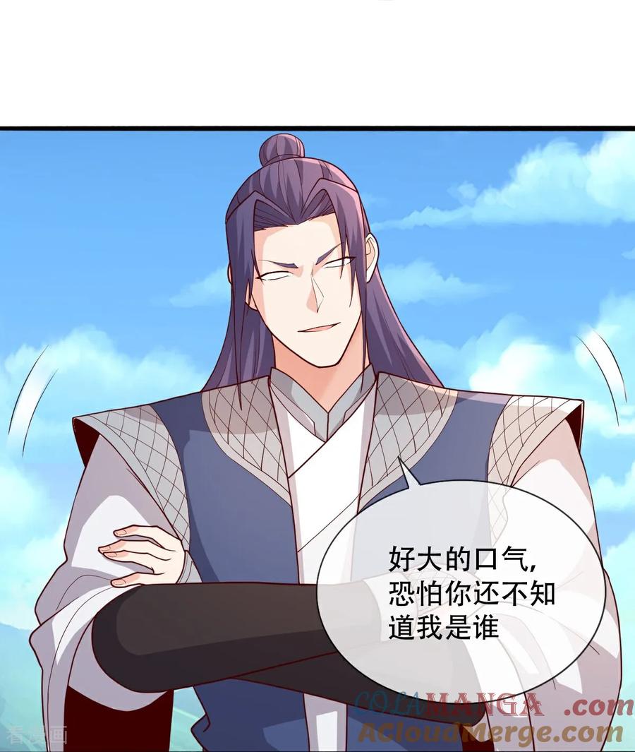 《我是大仙尊》第712话 第19页