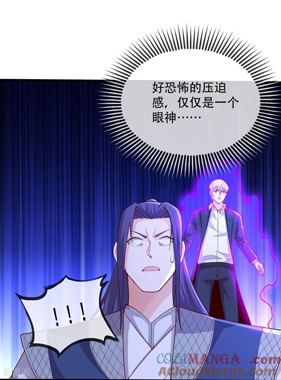 《我是大仙尊》第712话 第23页