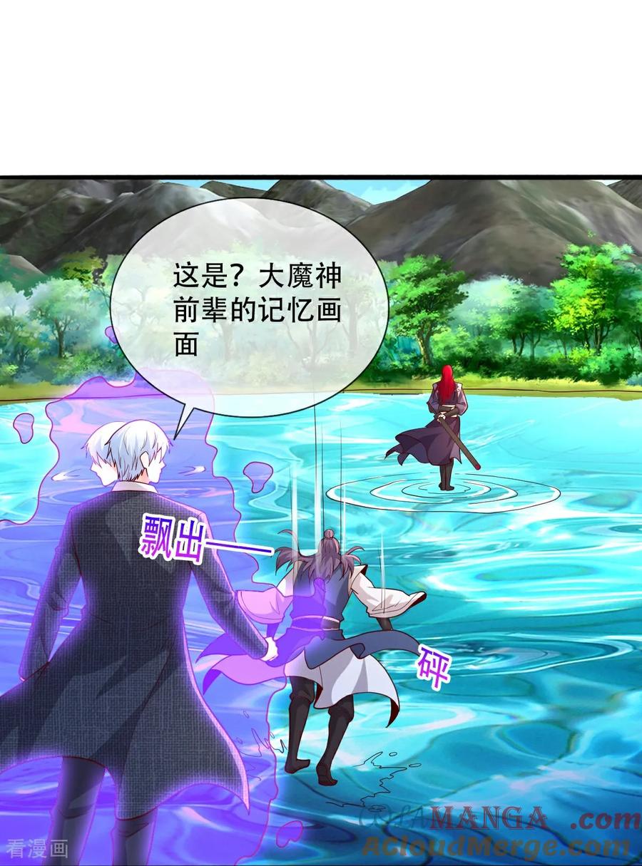 《我是大仙尊》第712话 第17页