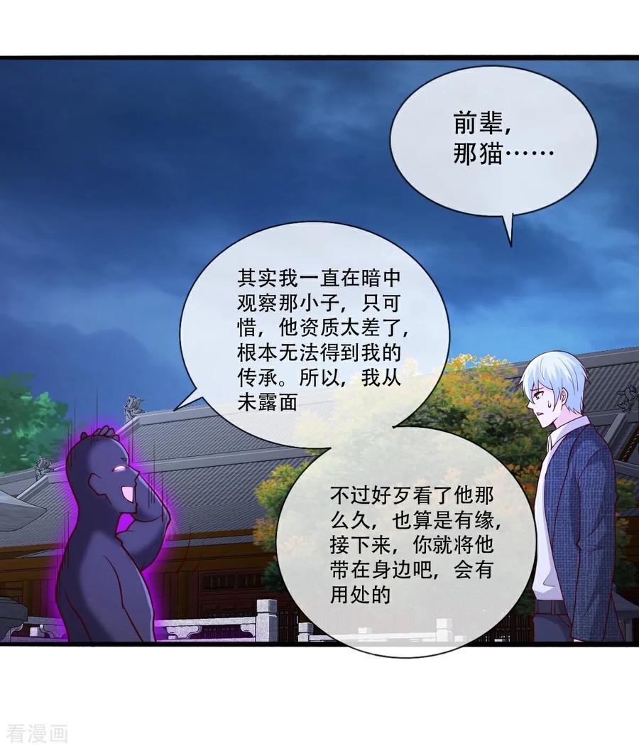 《我是大仙尊》第713话 第6页