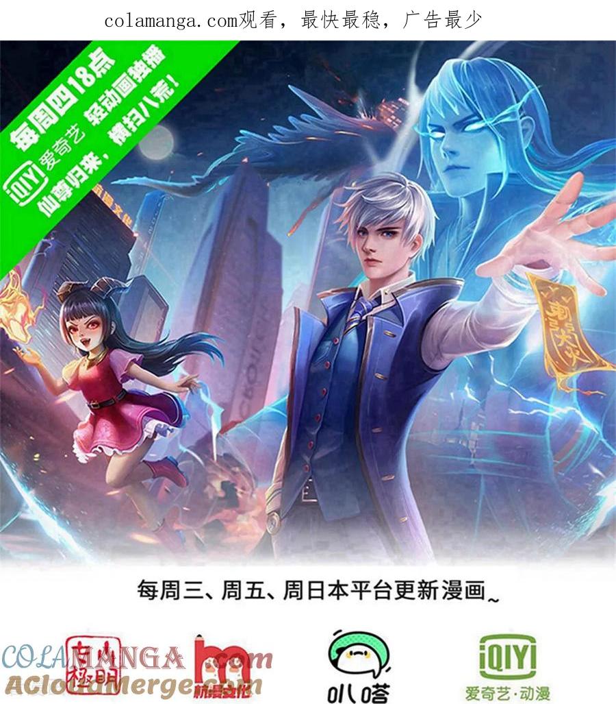 《我是大仙尊》第713话 第1页