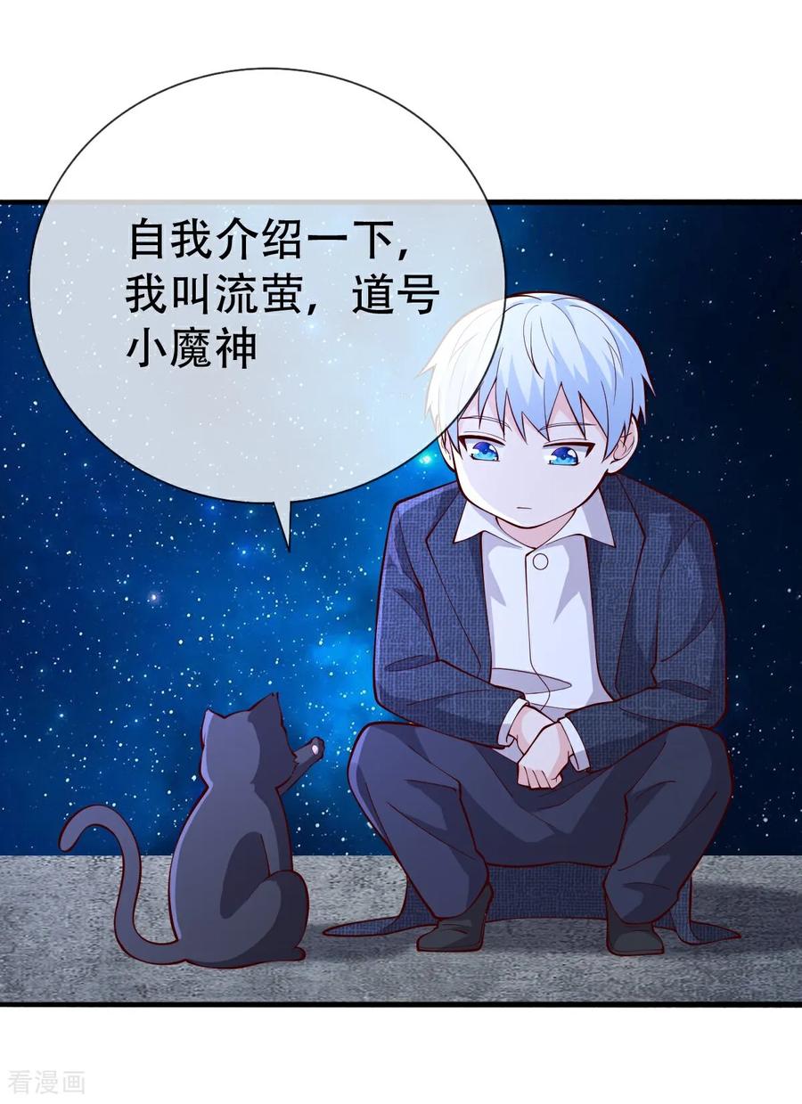 《我是大仙尊》第713话 第28页
