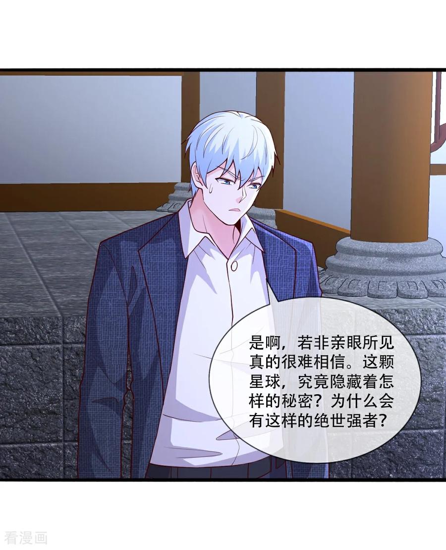 《我是大仙尊》第713话 第4页