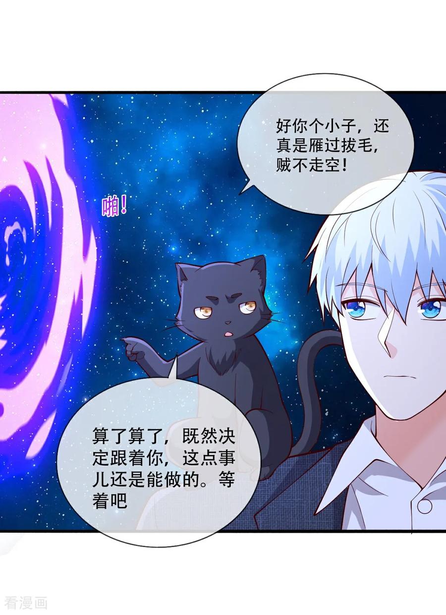 《我是大仙尊》第713话 第32页