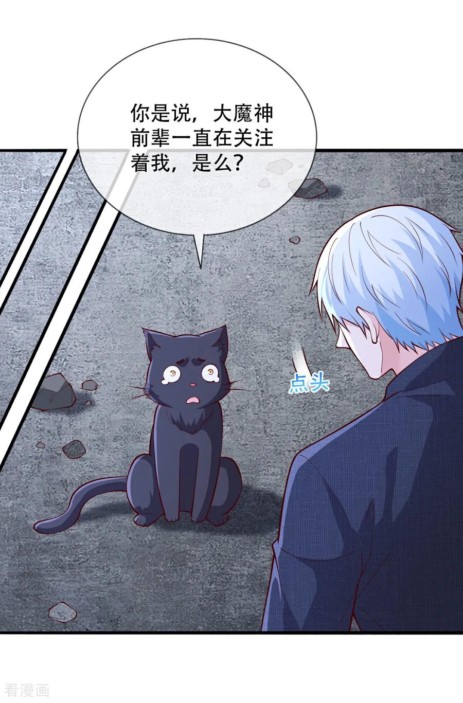《我是大仙尊》第713话 第26页