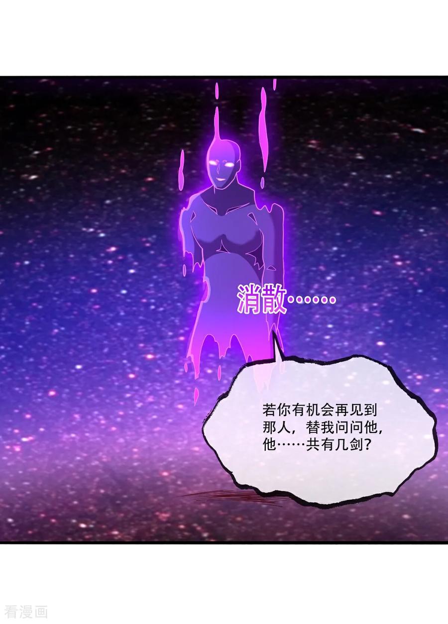 《我是大仙尊》第713话 第18页