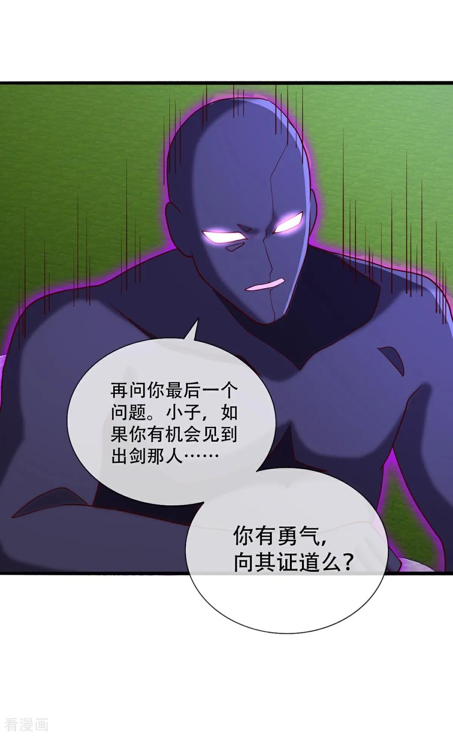 《我是大仙尊》第713话 第8页