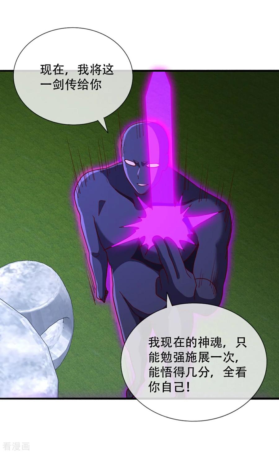 《我是大仙尊》第713话 第12页