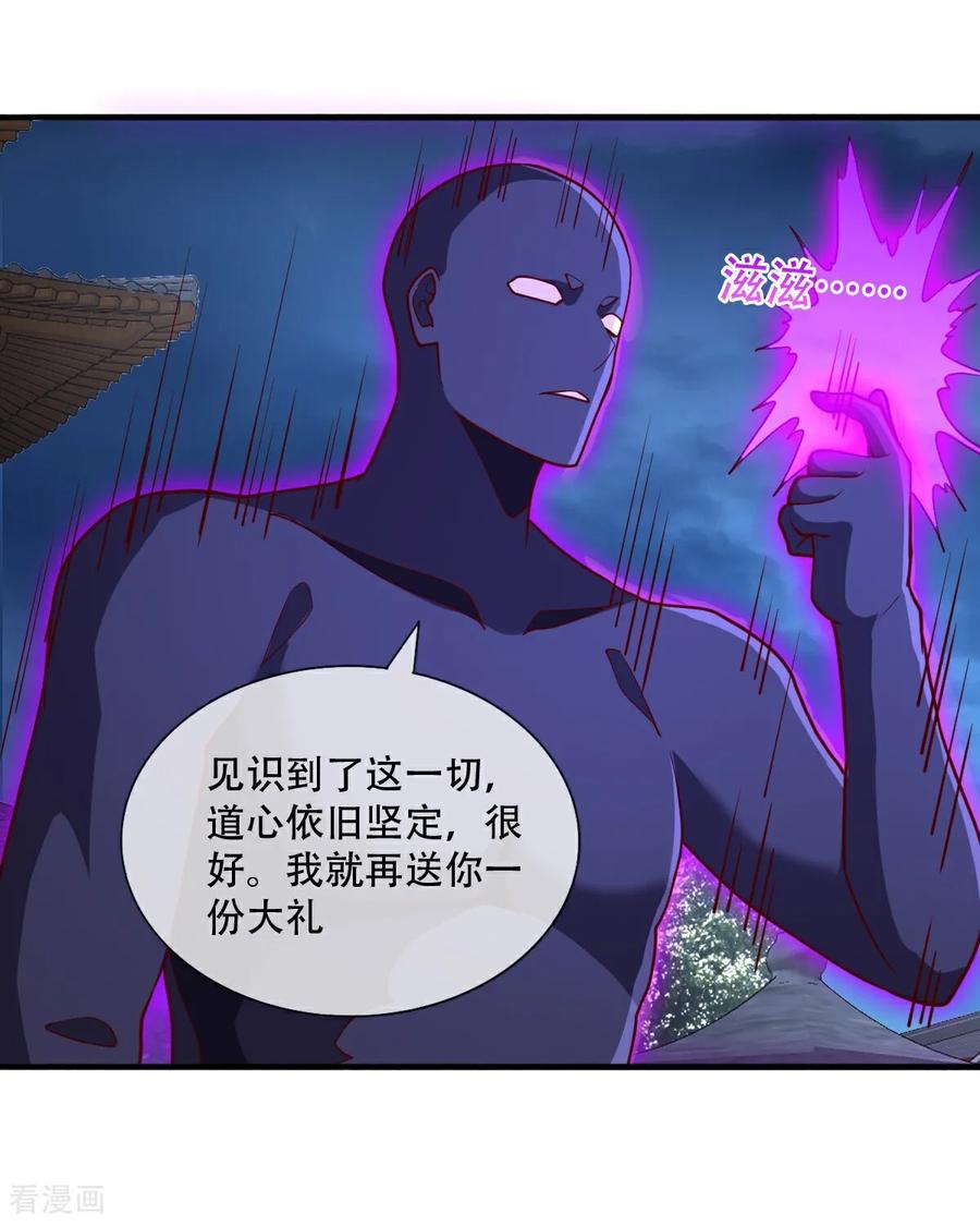 《我是大仙尊》第713话 第10页