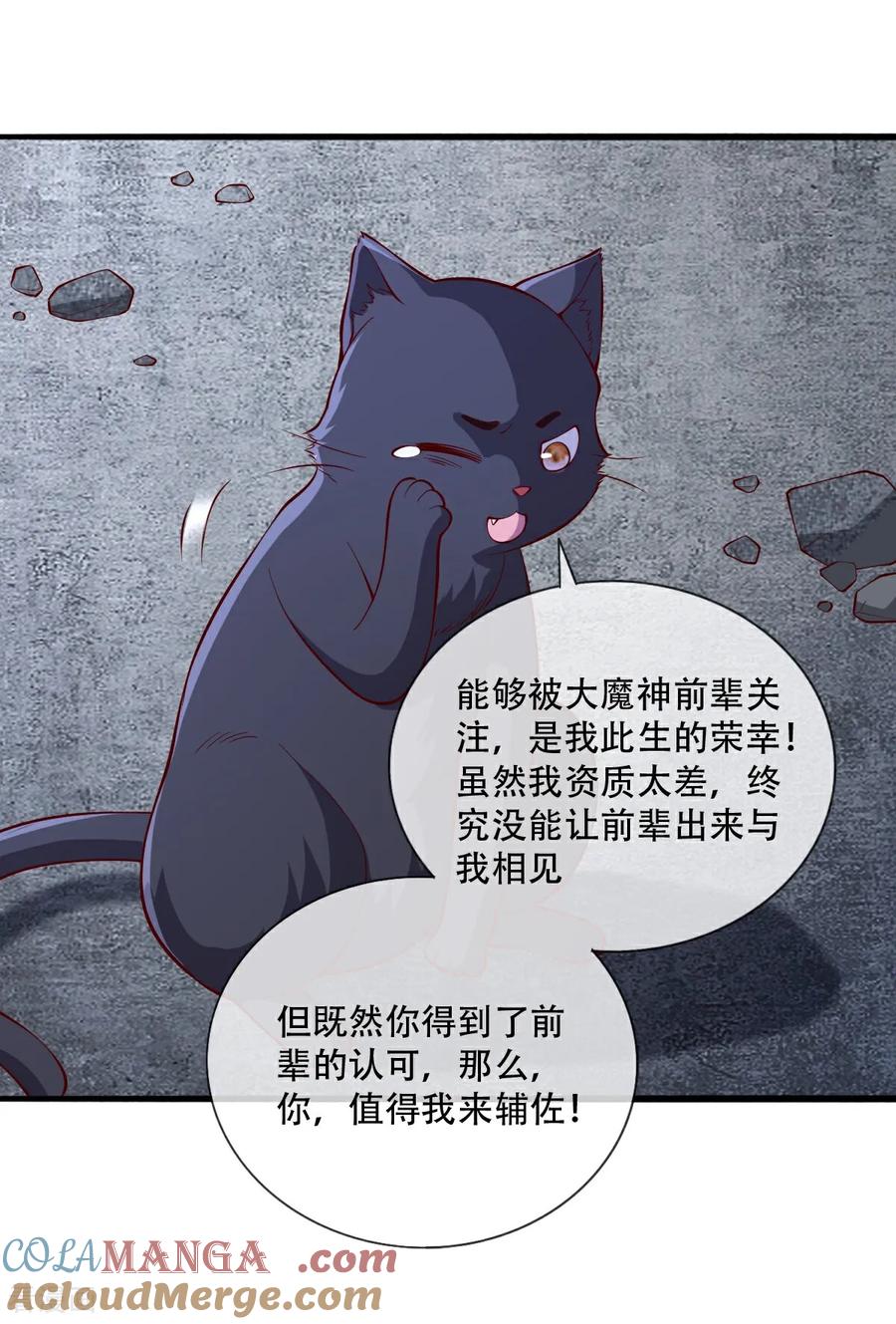 《我是大仙尊》第713话 第27页