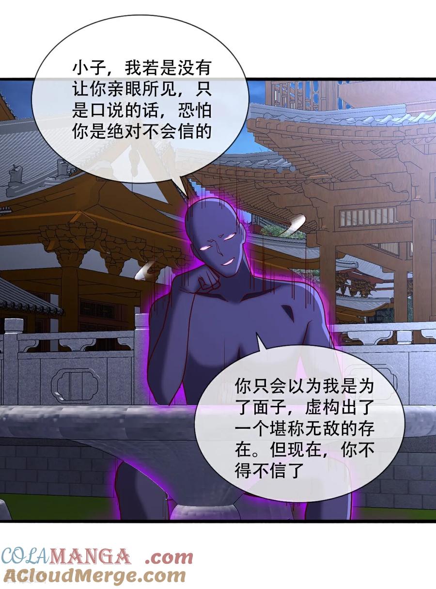《我是大仙尊》第713话 第3页