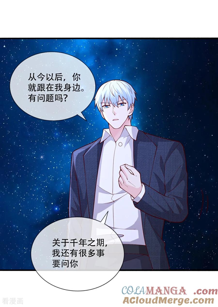 《我是大仙尊》第713话 第23页