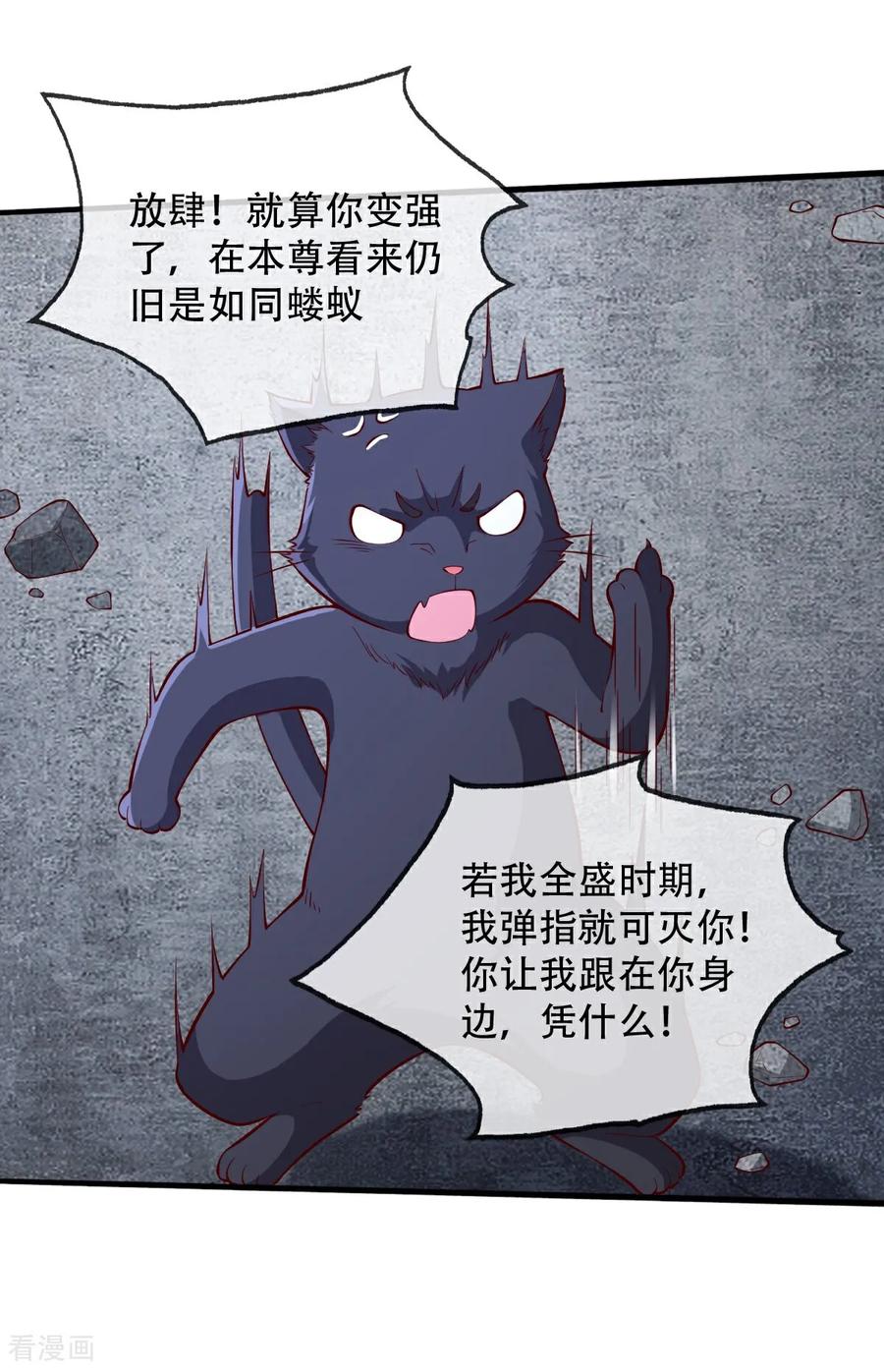 《我是大仙尊》第713话 第24页
