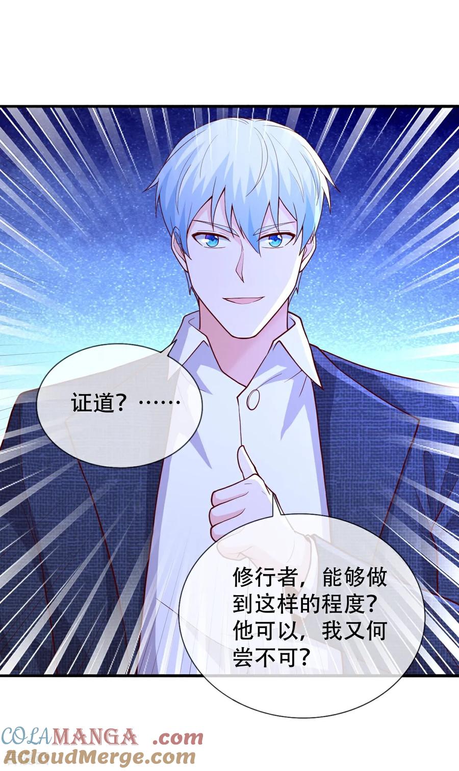 《我是大仙尊》第713话 第9页