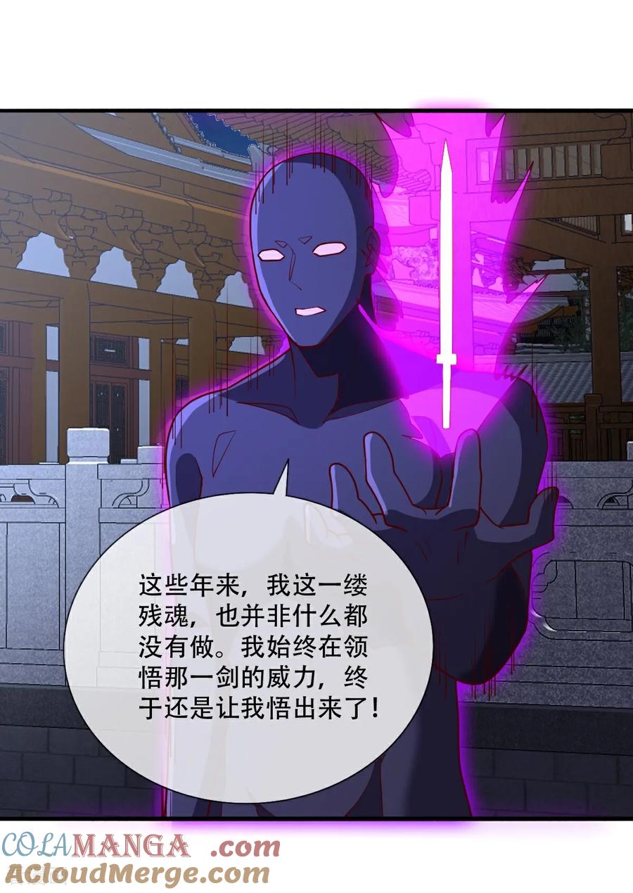 《我是大仙尊》第713话 第11页