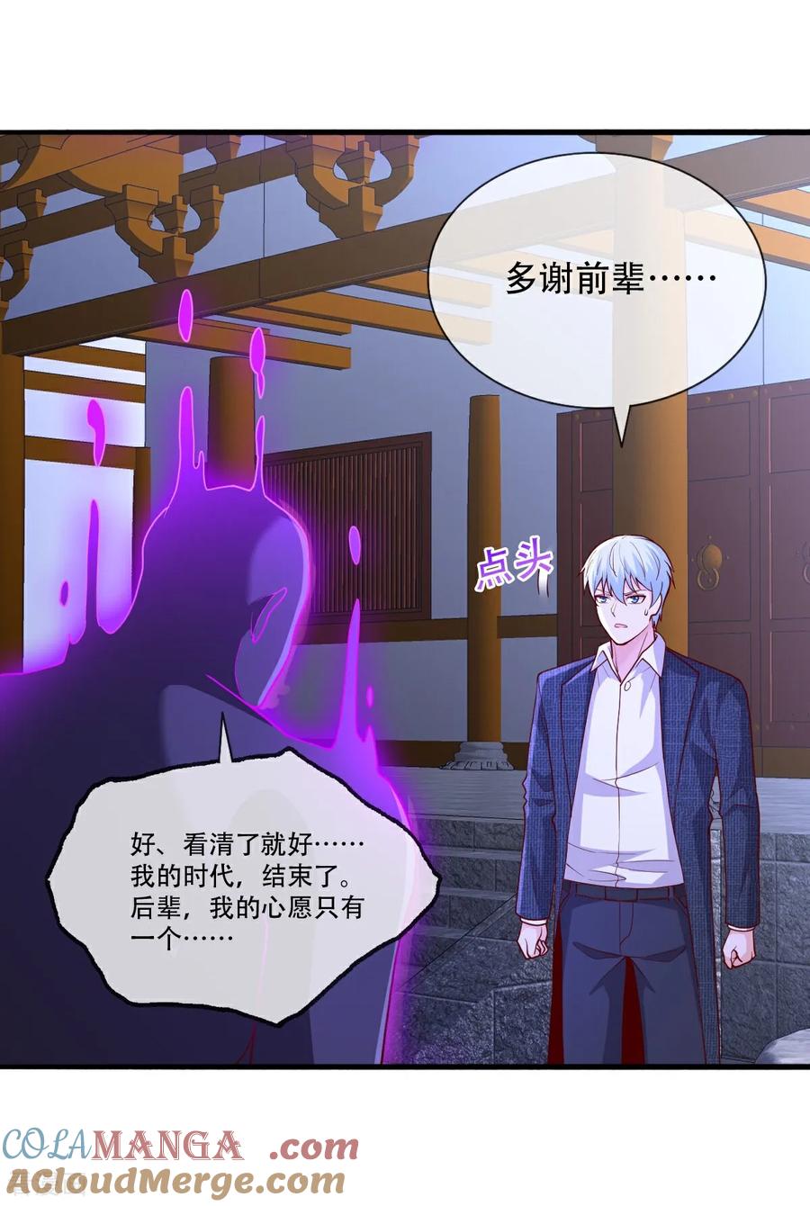 《我是大仙尊》第713话 第17页