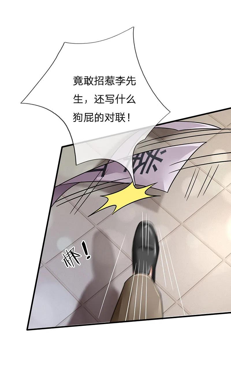 《我是大仙尊》第71话 啪啪啪啪，被开除了 第10页