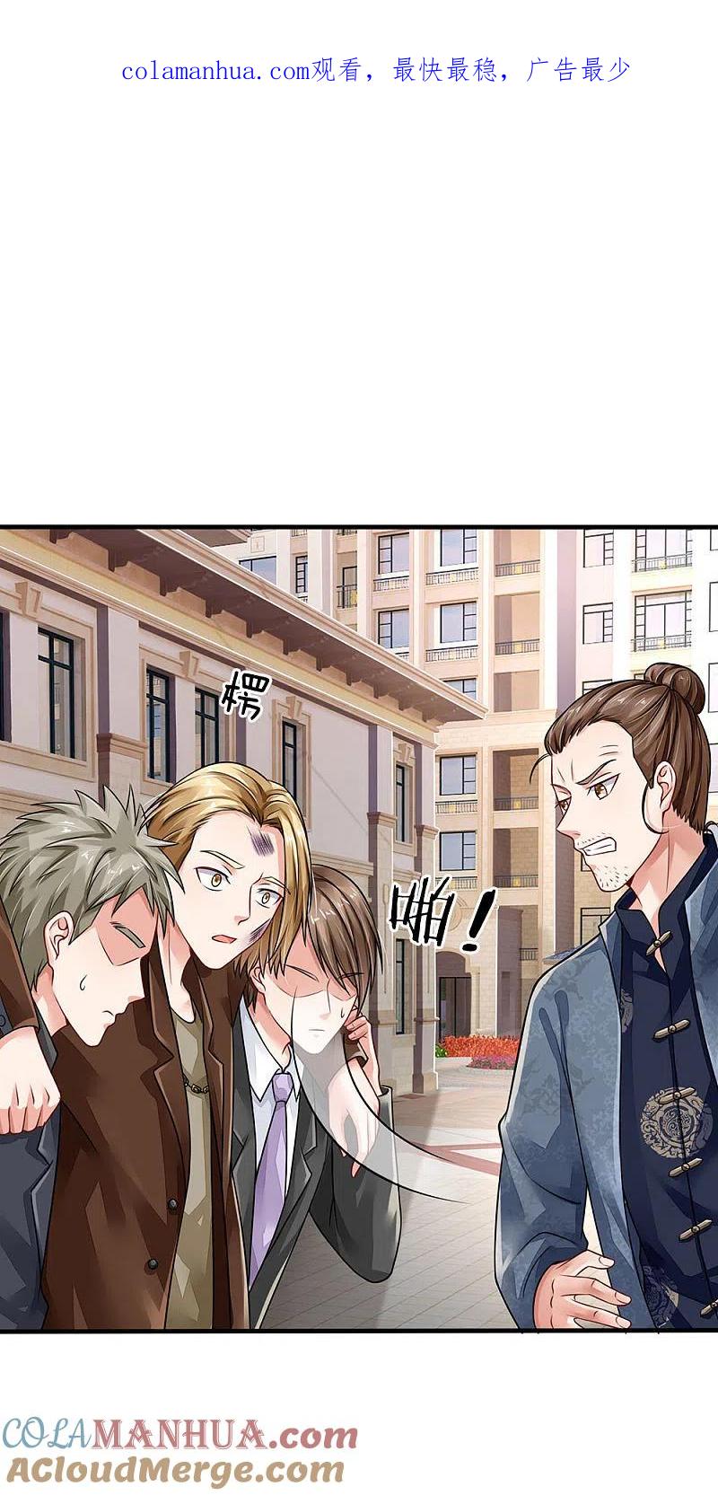《我是大仙尊》第71话 啪啪啪啪，被开除了 第1页
