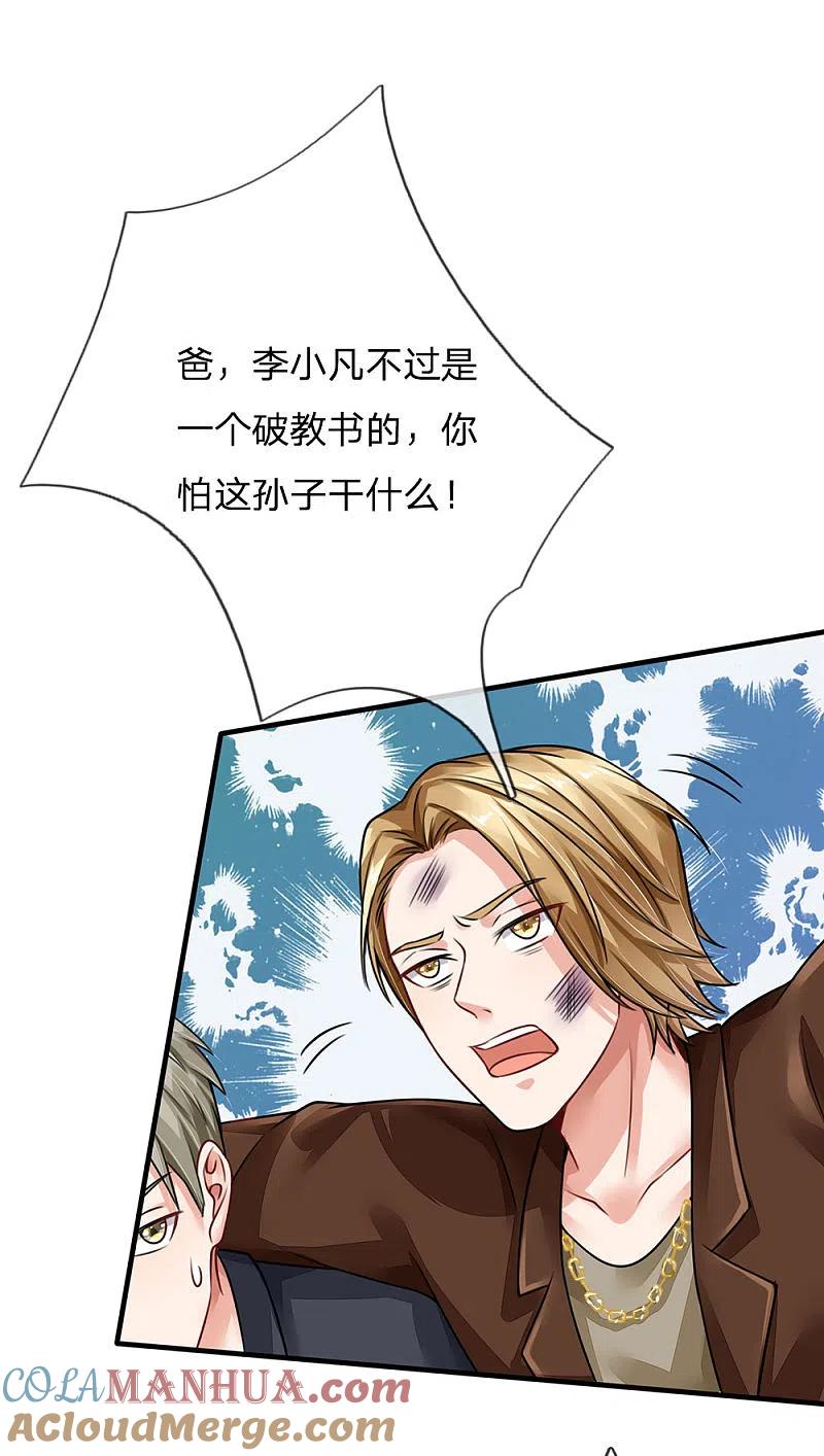《我是大仙尊》第71话 啪啪啪啪，被开除了 第5页