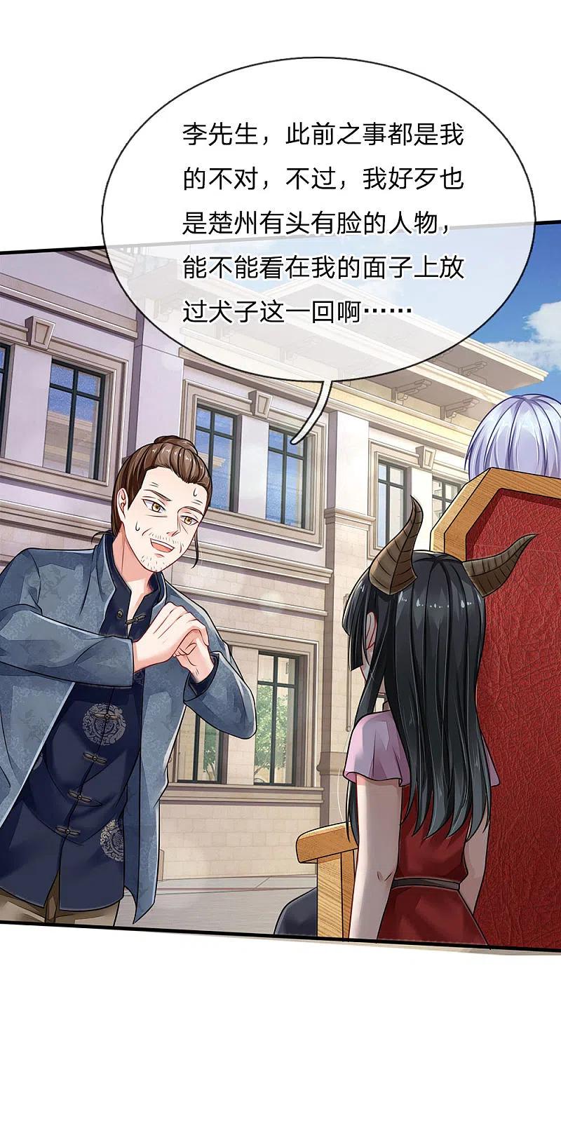 《我是大仙尊》第71话 啪啪啪啪，被开除了 第12页
