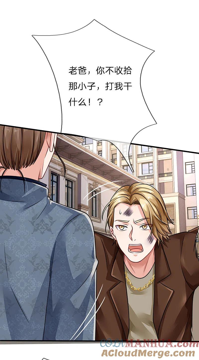 《我是大仙尊》第71话 啪啪啪啪，被开除了 第3页