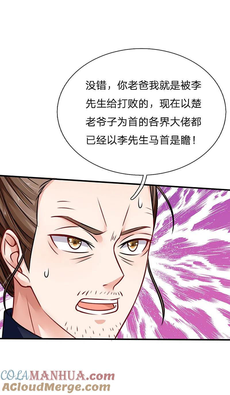 《我是大仙尊》第71话 啪啪啪啪，被开除了 第9页