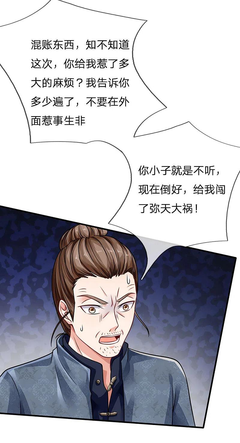 《我是大仙尊》第71话 啪啪啪啪，被开除了 第4页