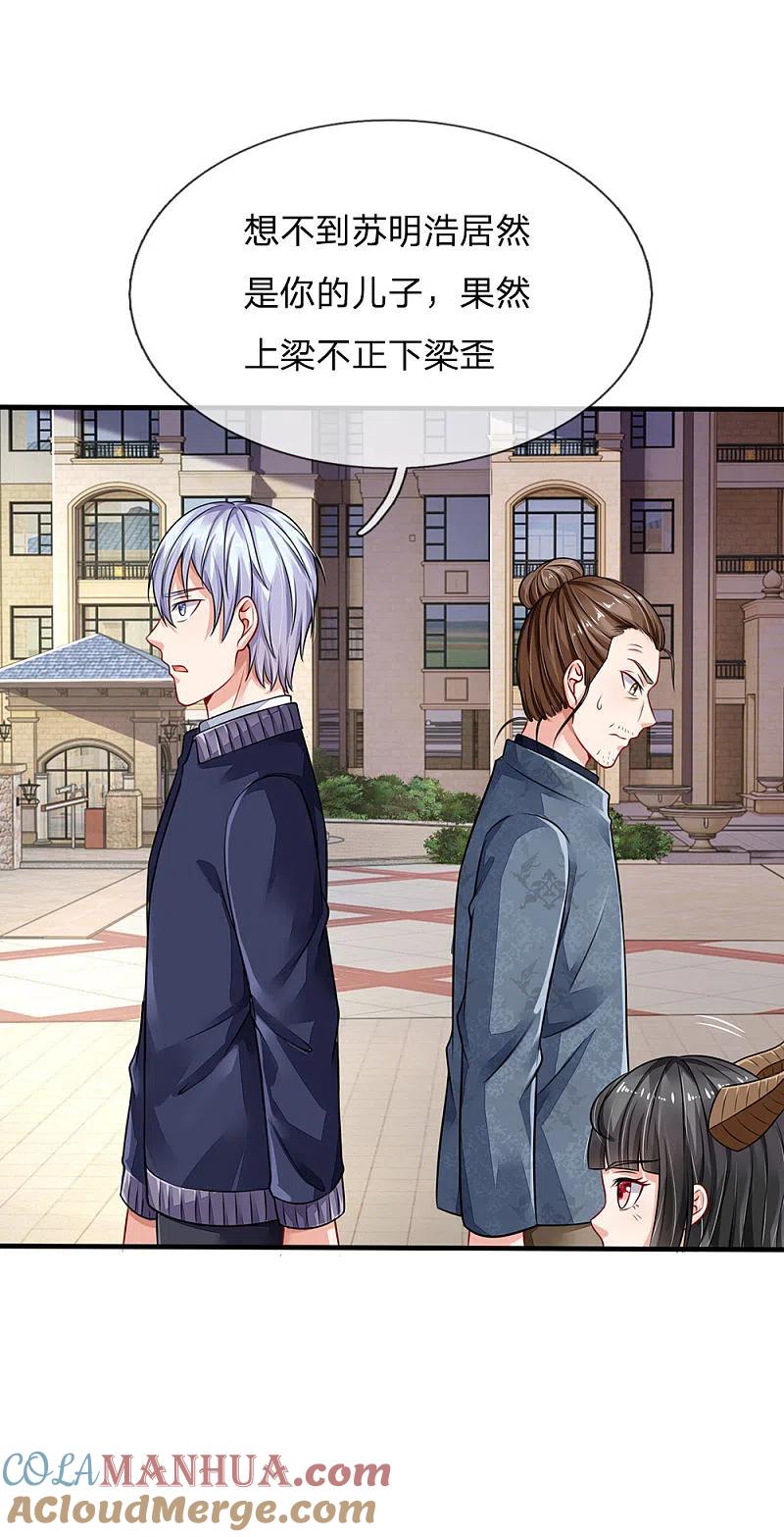 《我是大仙尊》第71话 啪啪啪啪，被开除了 第19页