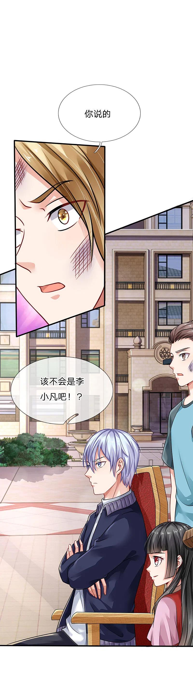 《我是大仙尊》第71话 啪啪啪啪，被开除了 第8页