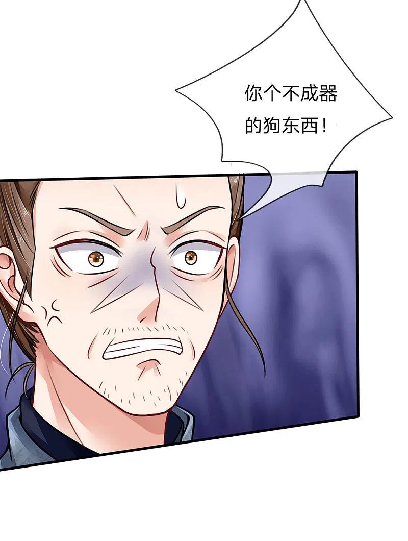 《我是大仙尊》第71话 啪啪啪啪，被开除了 第6页