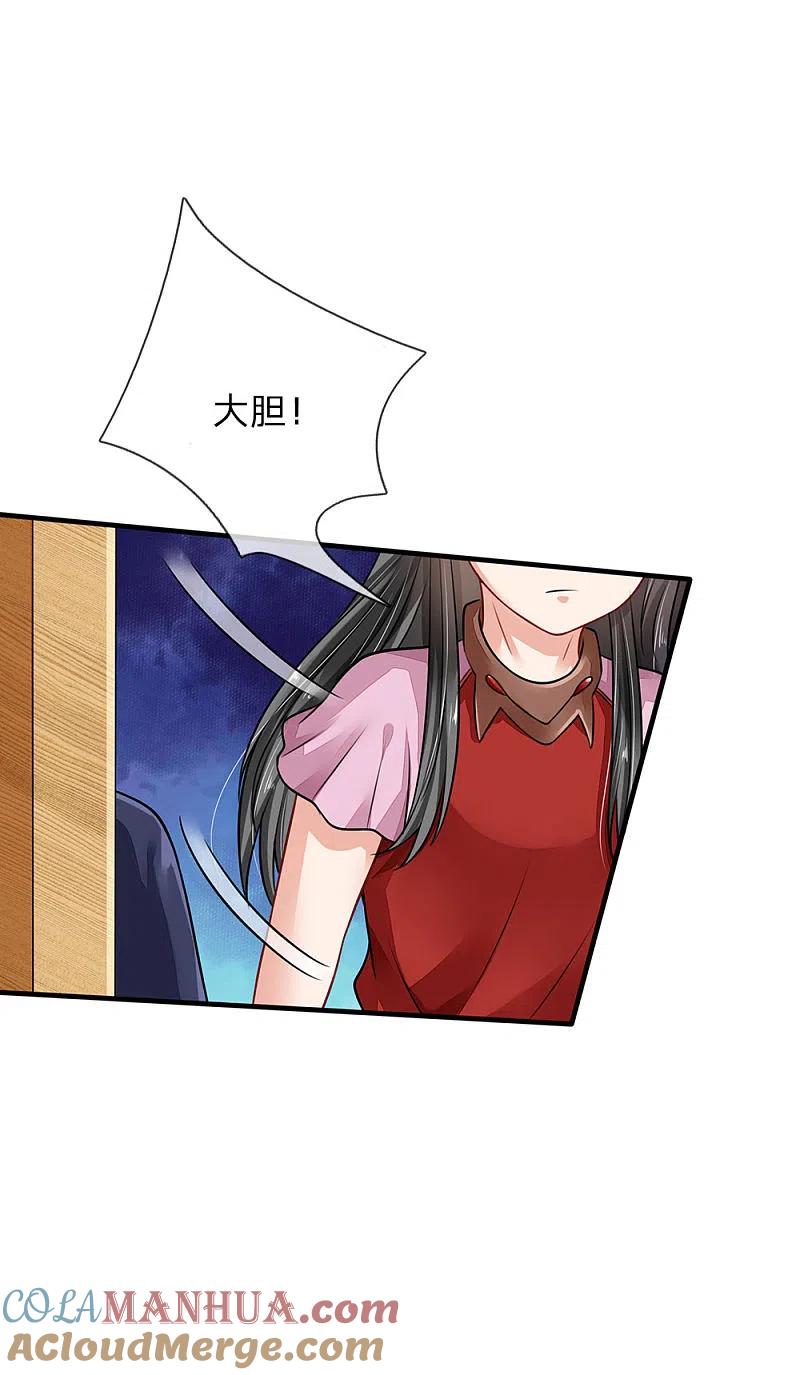 《我是大仙尊》第71话 啪啪啪啪，被开除了 第13页