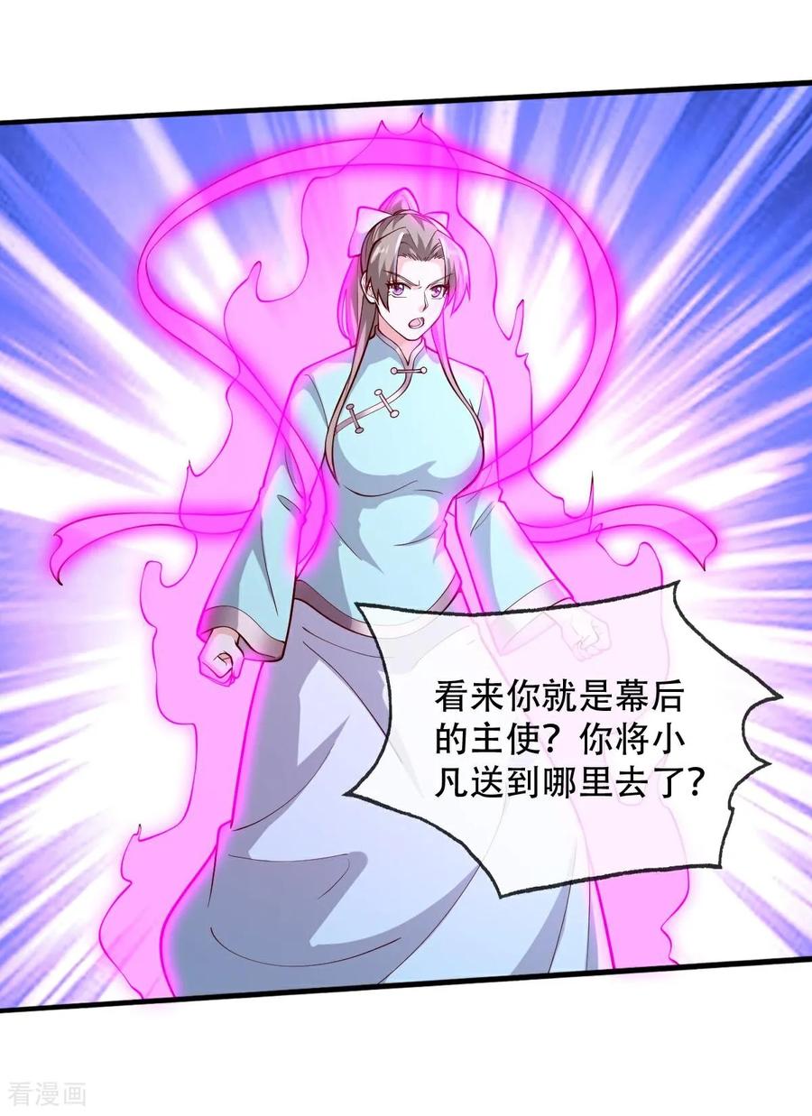 《我是大仙尊》第714话 第10页
