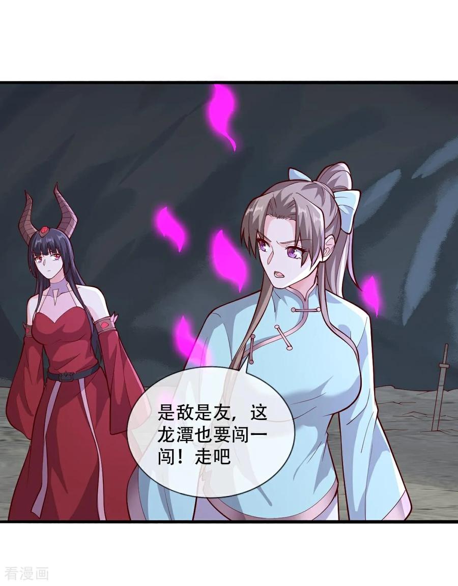 《我是大仙尊》第714话 第12页