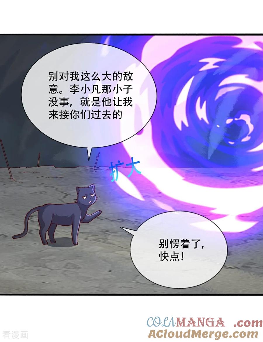 《我是大仙尊》第714话 第11页