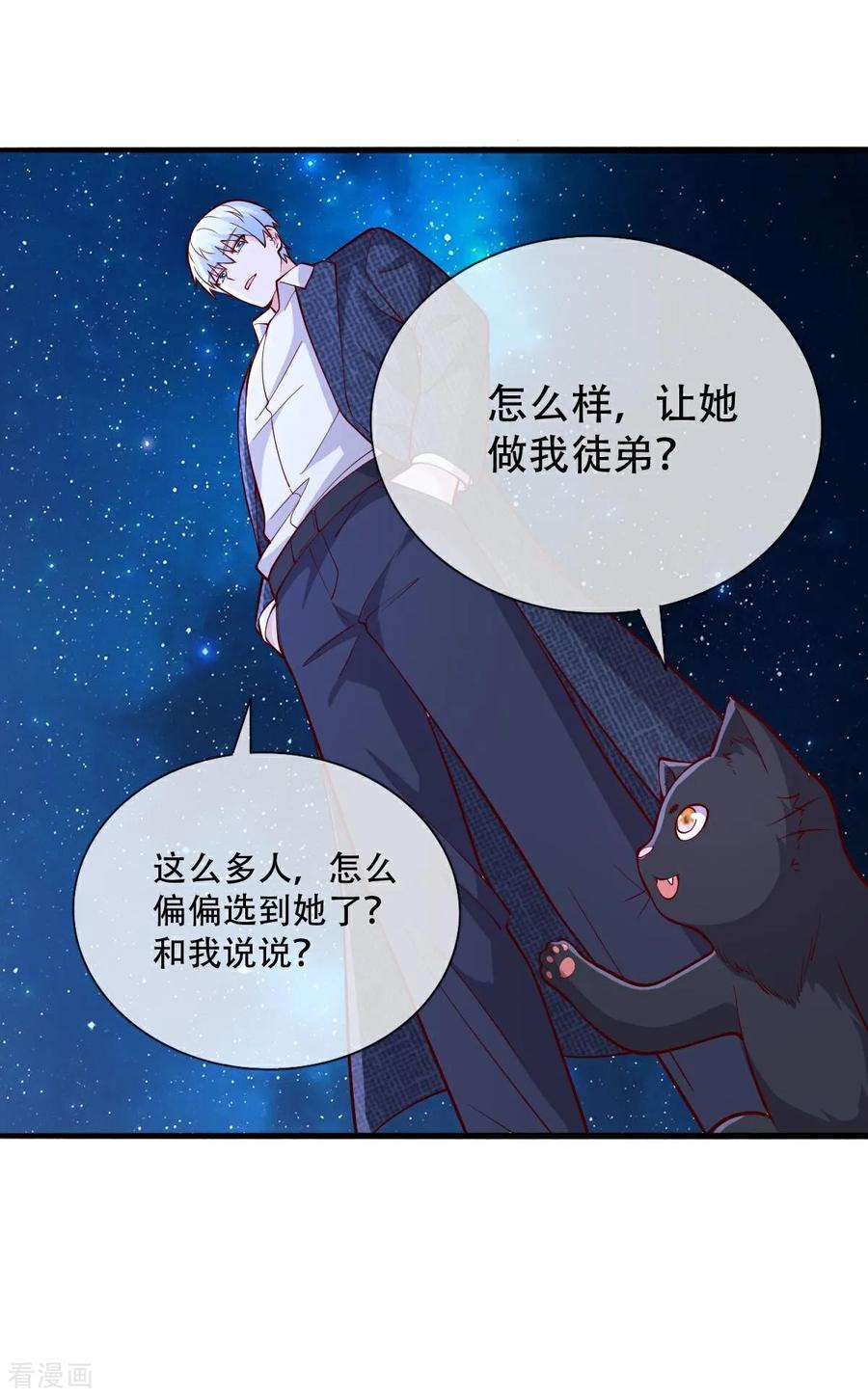 《我是大仙尊》第714话 第20页