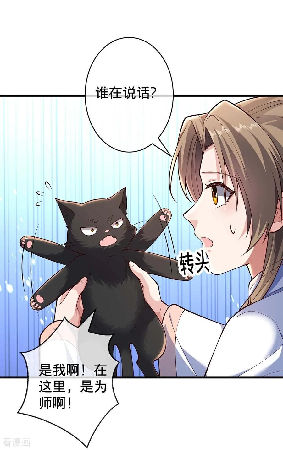 《我是大仙尊》第714话 第26页