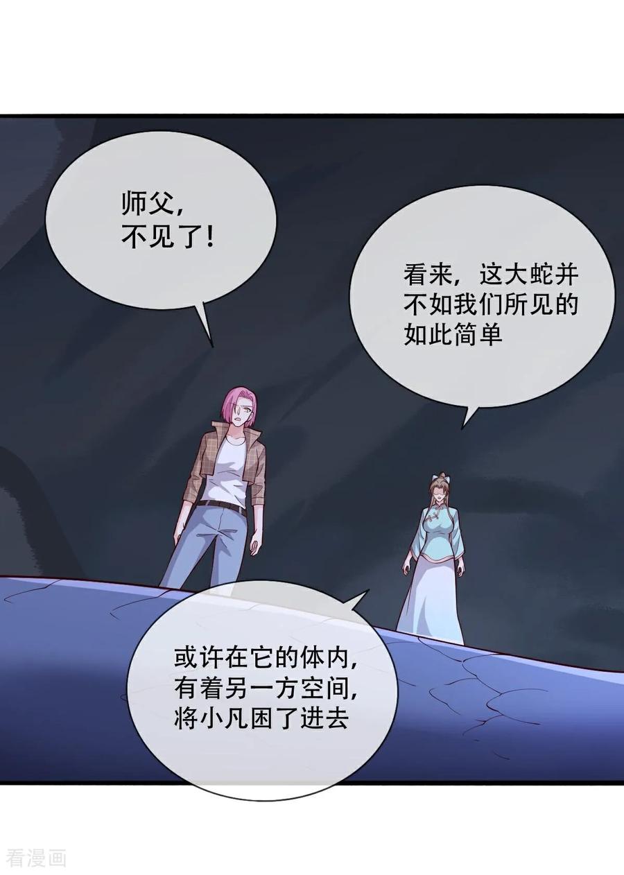 《我是大仙尊》第714话 第4页