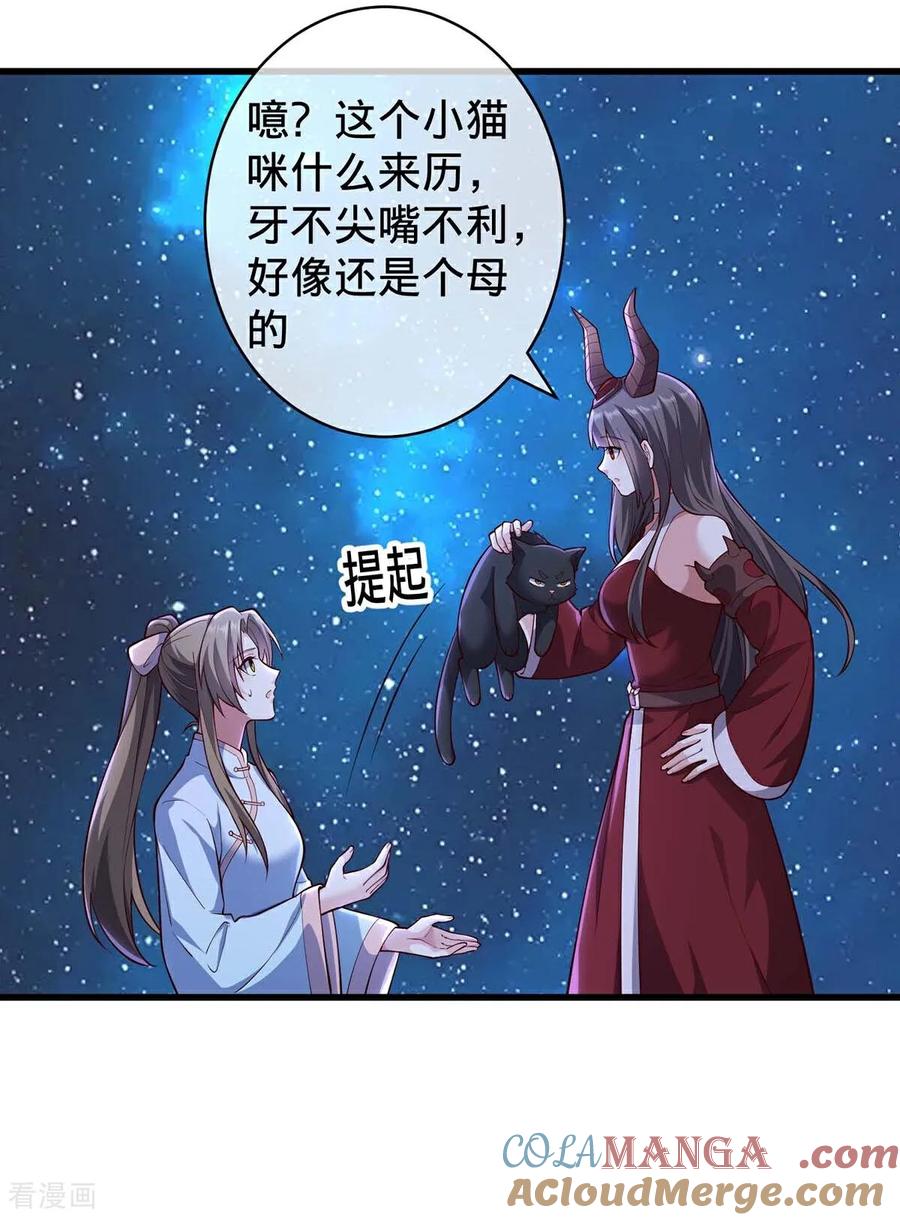 《我是大仙尊》第714话 第27页