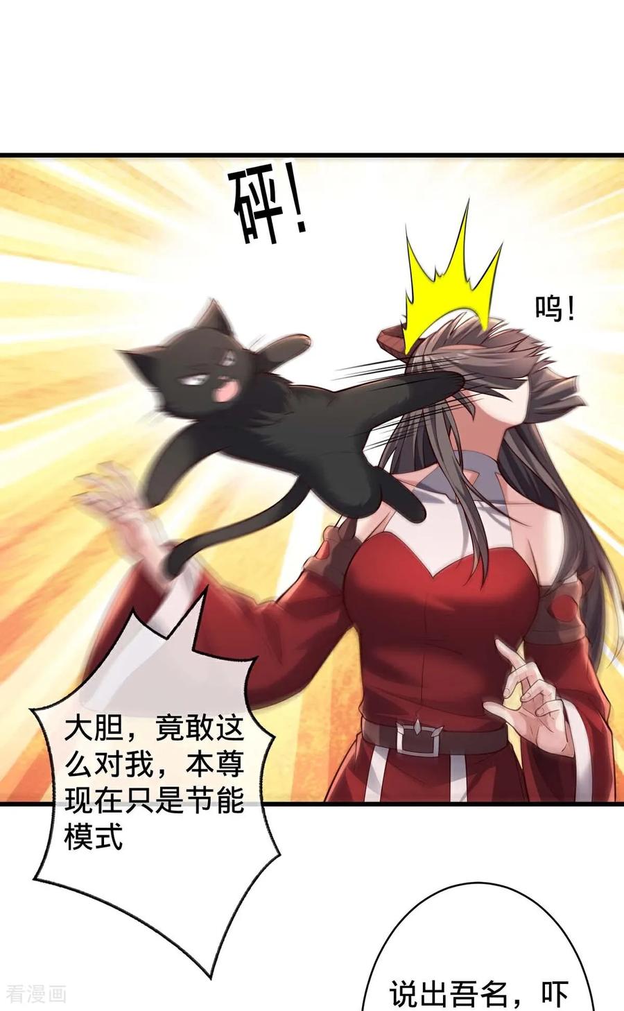 《我是大仙尊》第714话 第28页