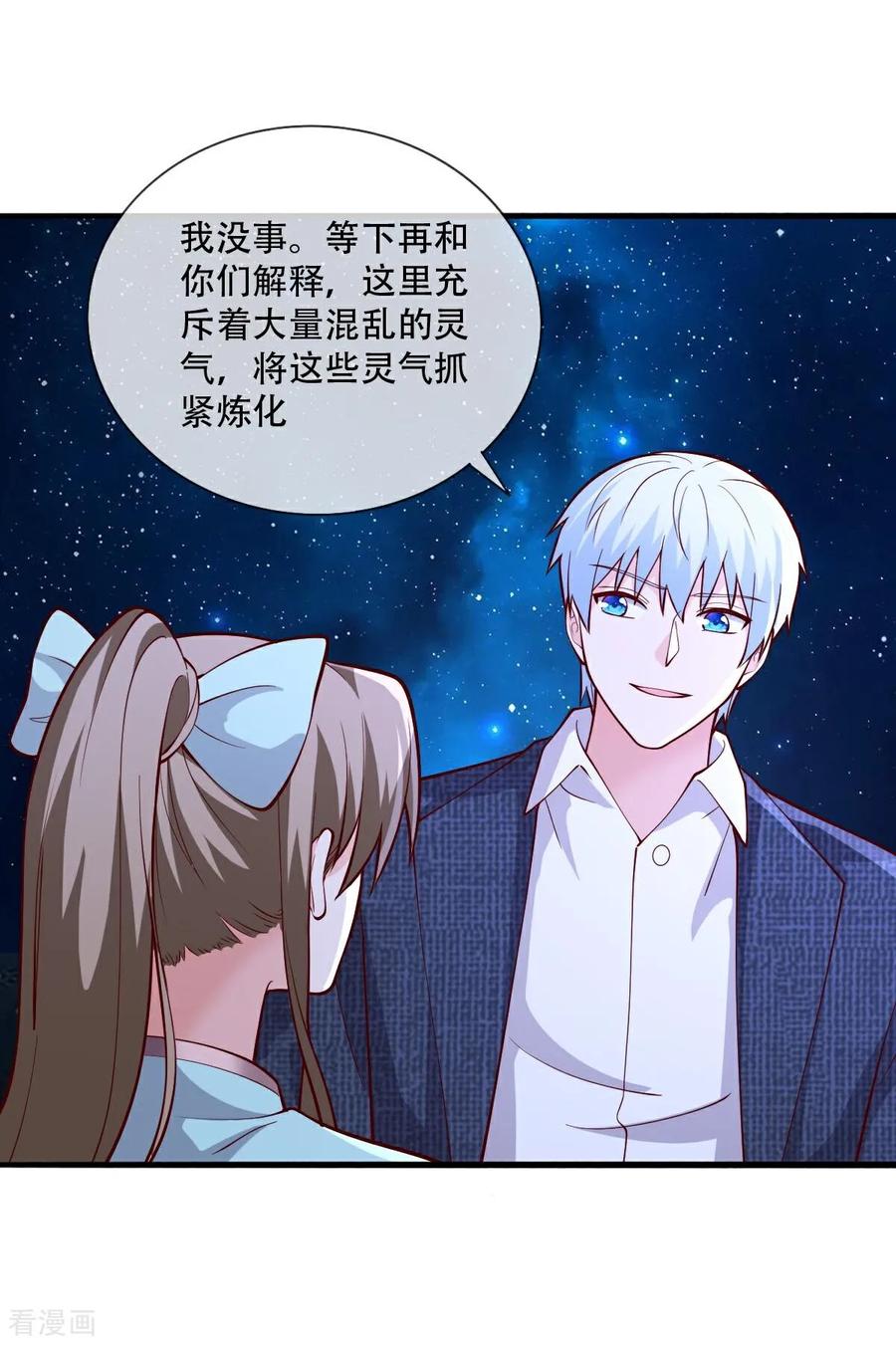 《我是大仙尊》第714话 第16页