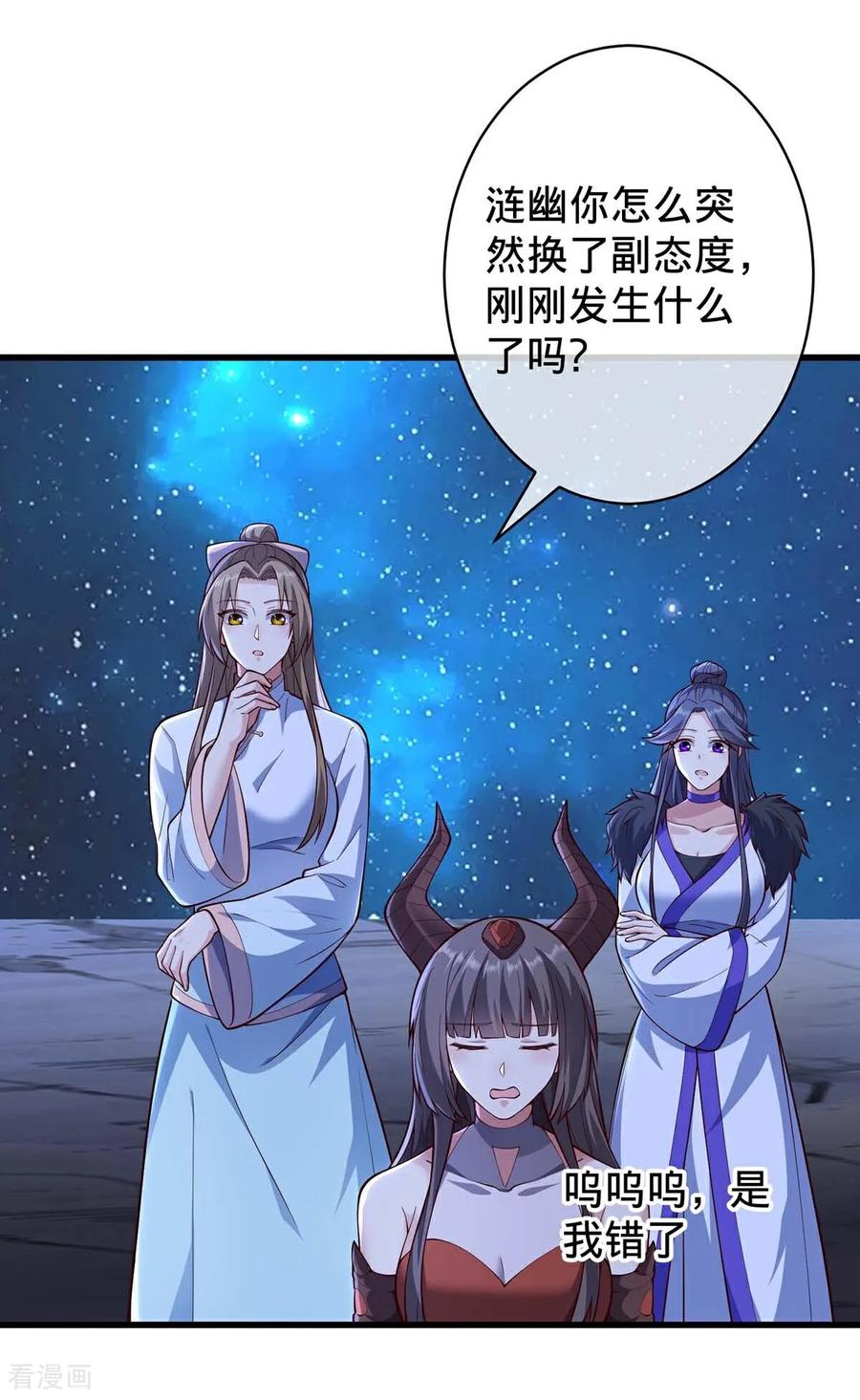 《我是大仙尊》第714话 第32页