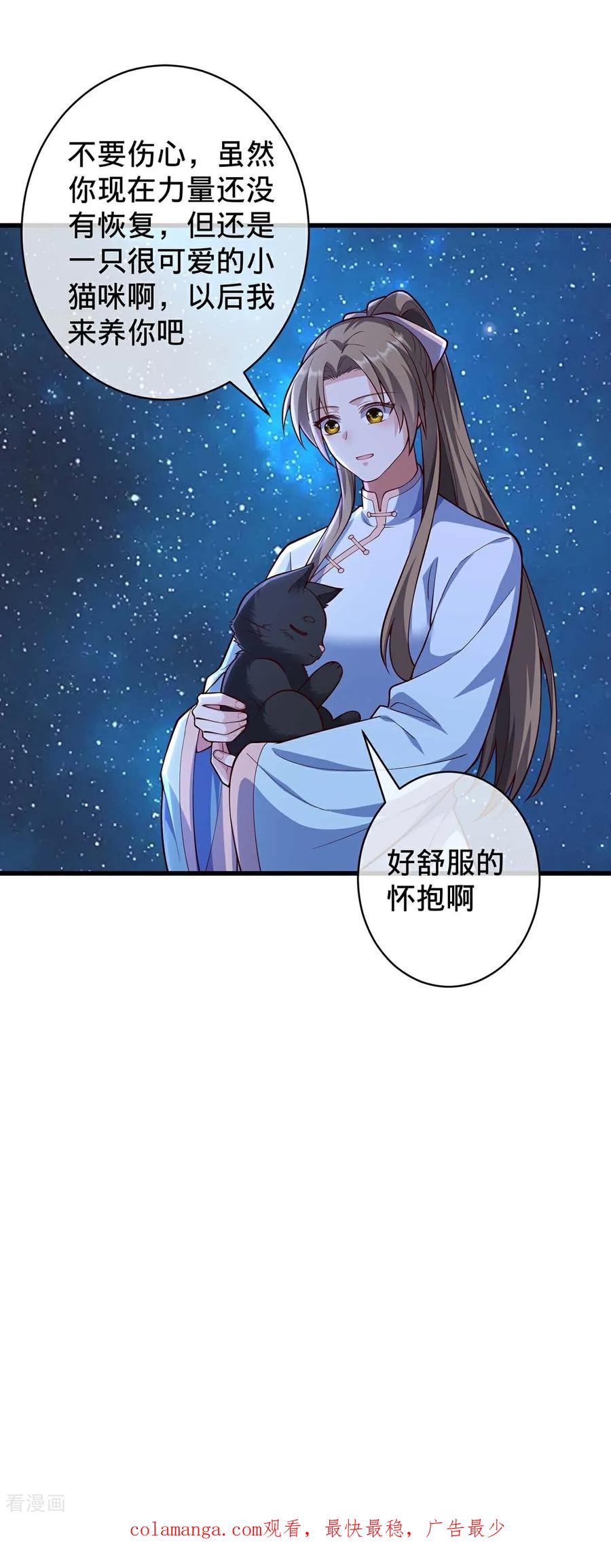 《我是大仙尊》第714话 第36页