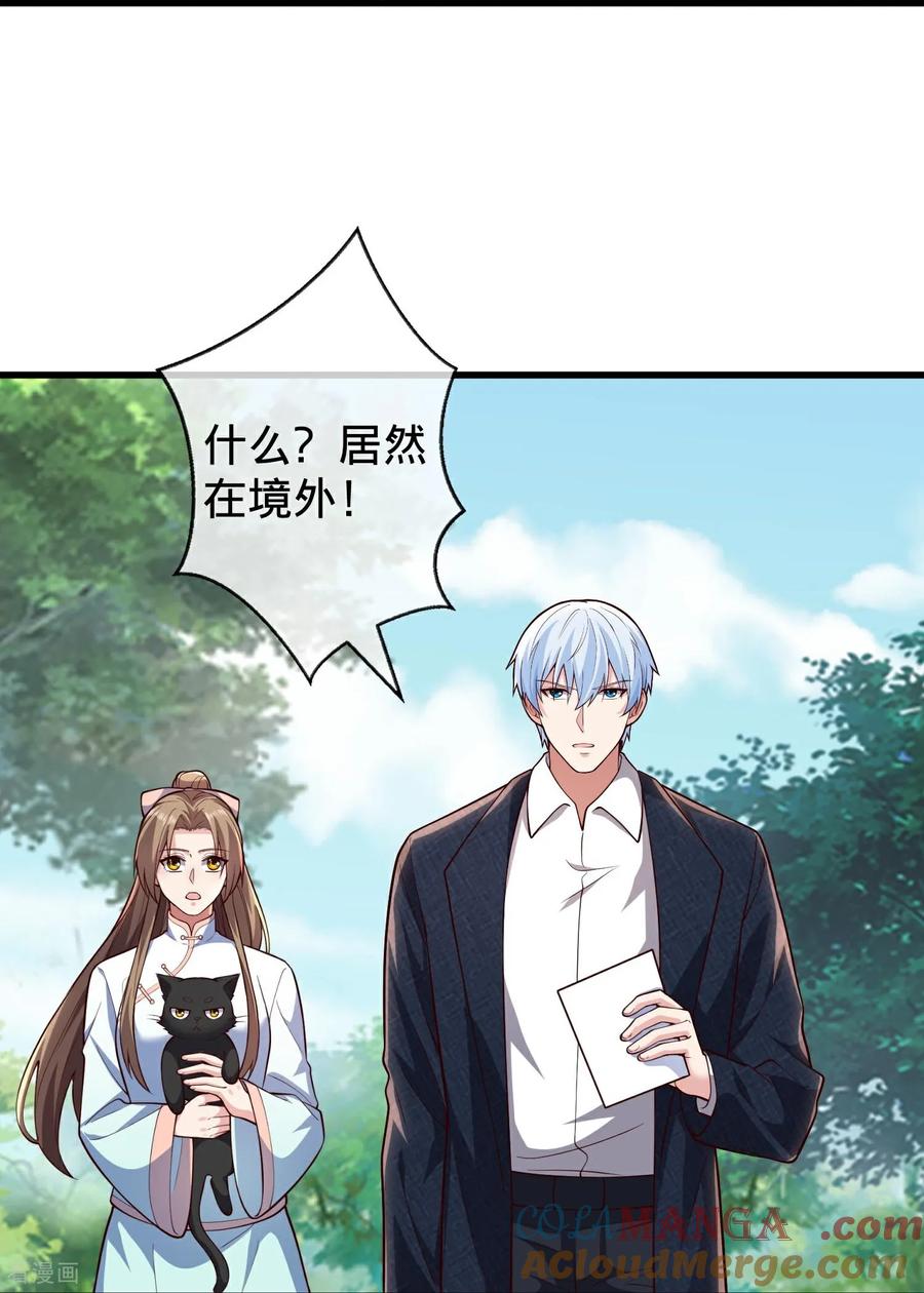 《我是大仙尊》第715话 第37页