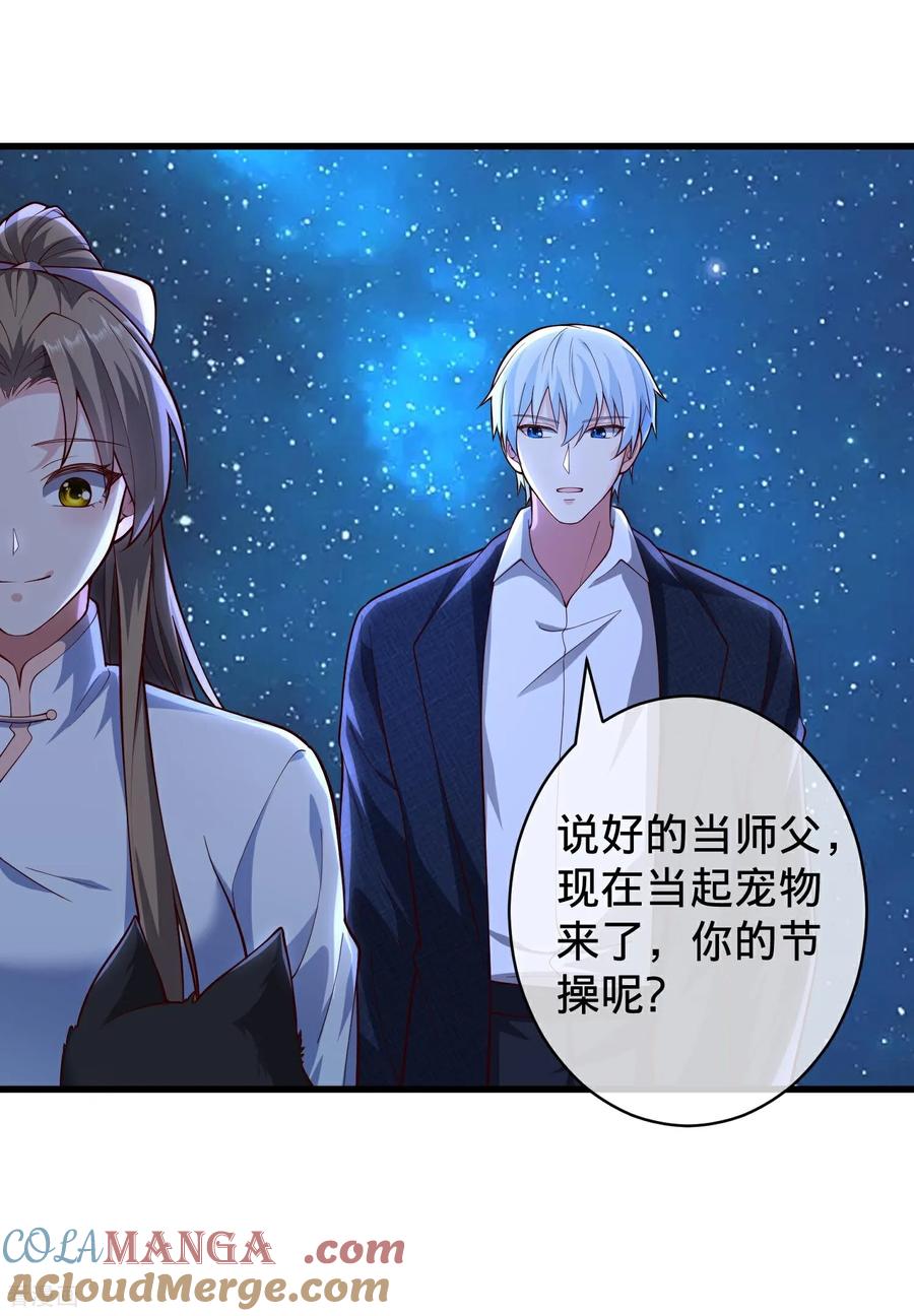 《我是大仙尊》第715话 第3页