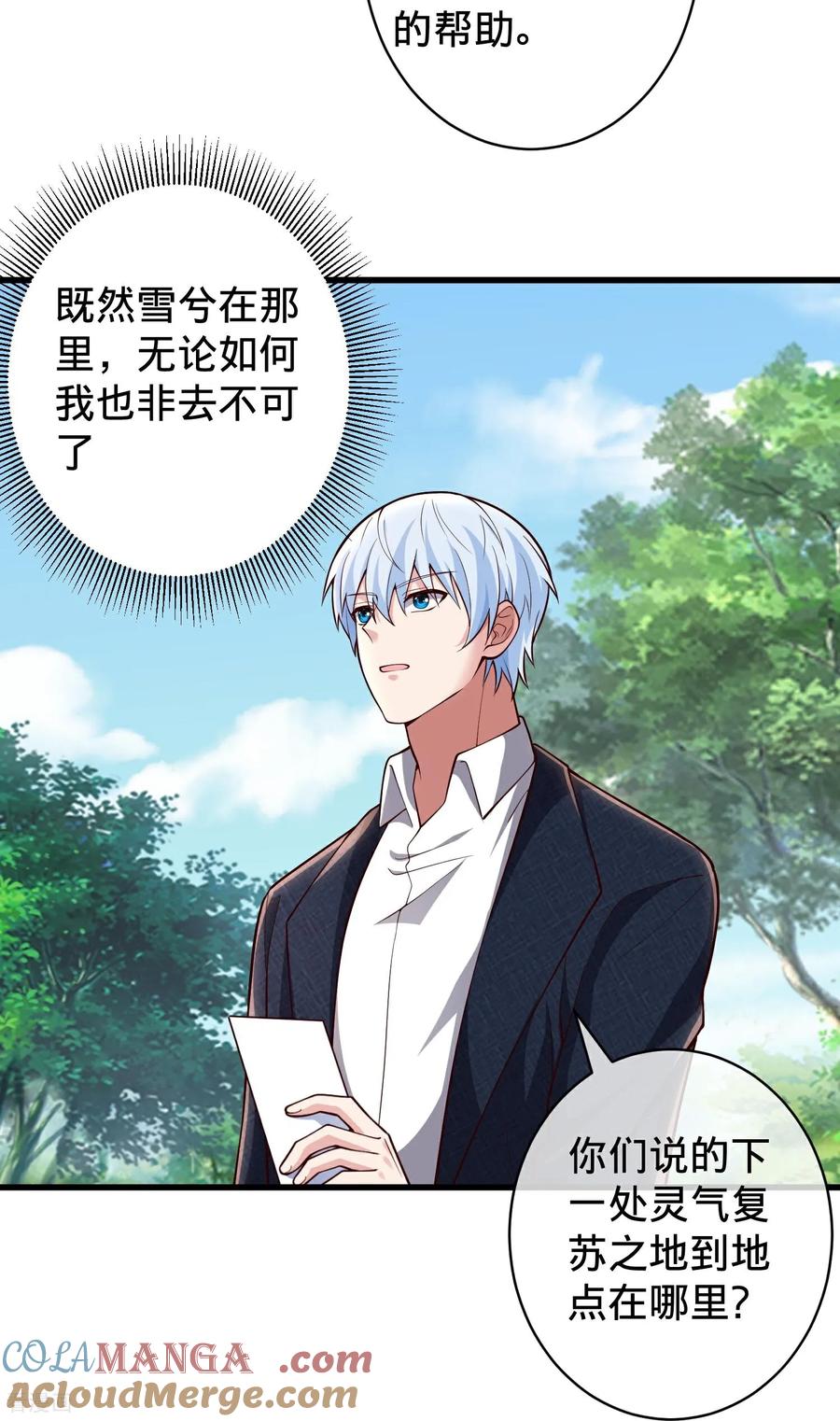 《我是大仙尊》第715话 第35页