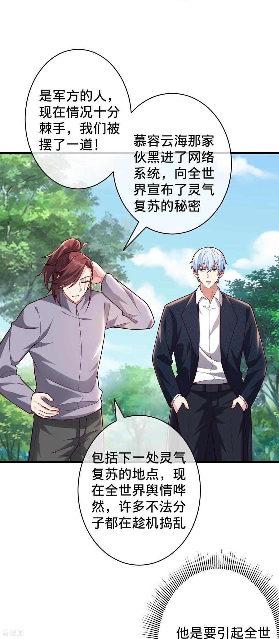 《我是大仙尊》第715话 第14页