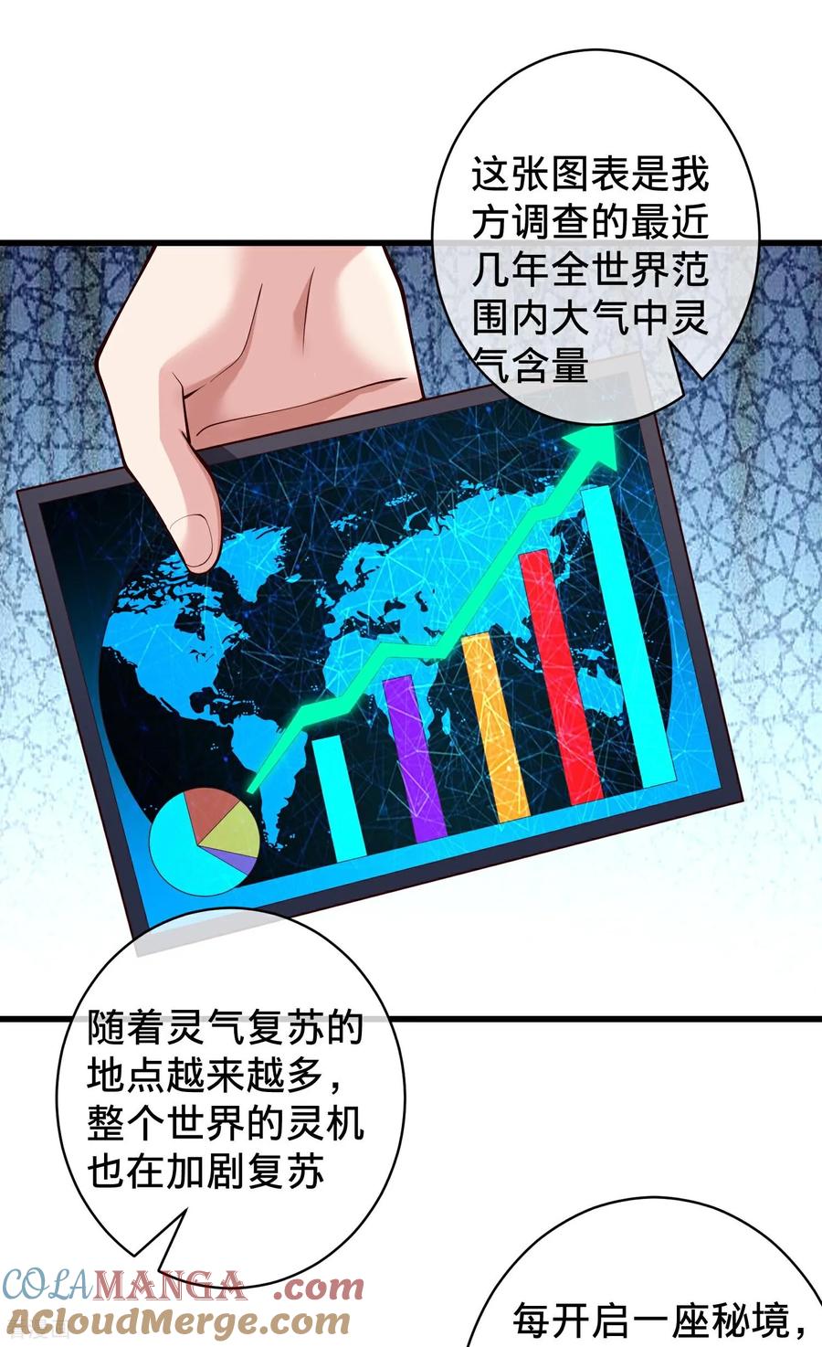 《我是大仙尊》第715话 第23页