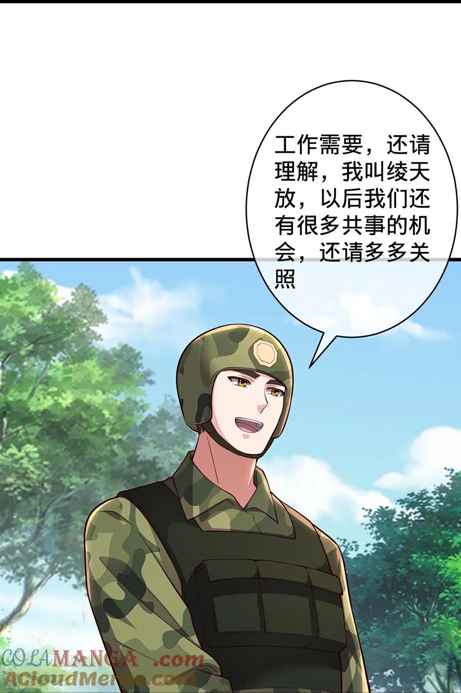 《我是大仙尊》第715话 第19页