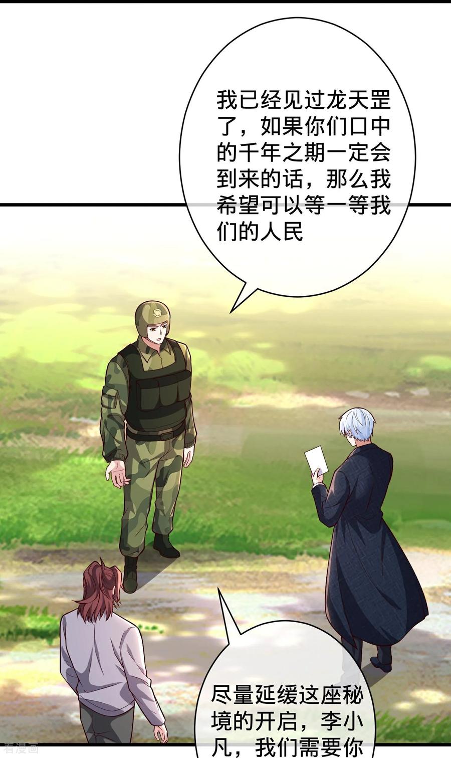 《我是大仙尊》第715话 第34页